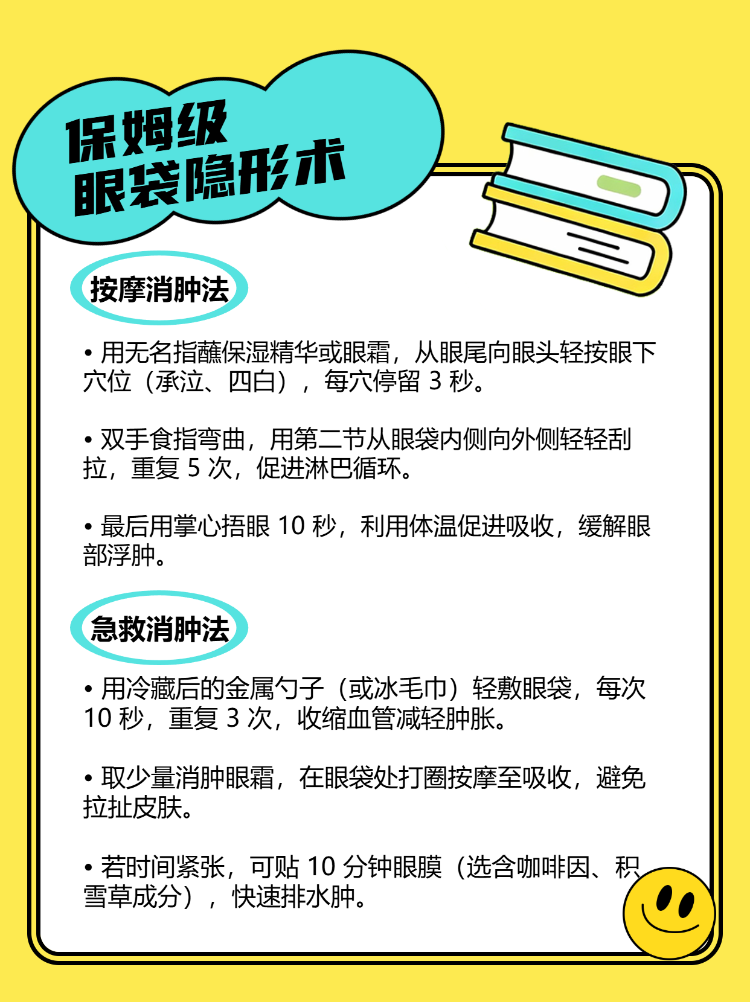 3步学会眼袋隐形术