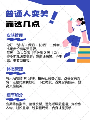 复盘普通人的变美思路