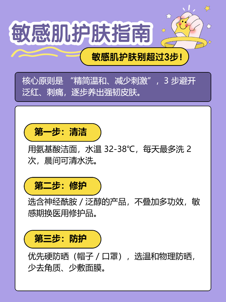 敏感肌精简护肤指南