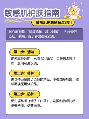 敏感肌精简护肤指南