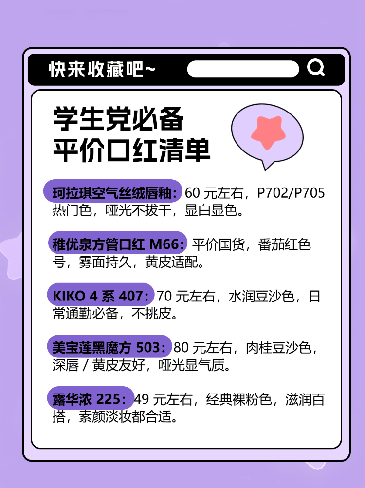 学生党必囤口红合集