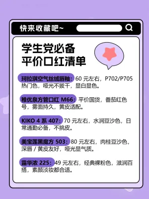 学生党必囤口红合集
