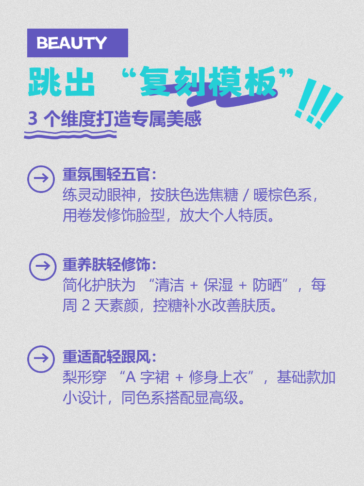 解锁变美新思路