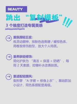 解锁变美新思路