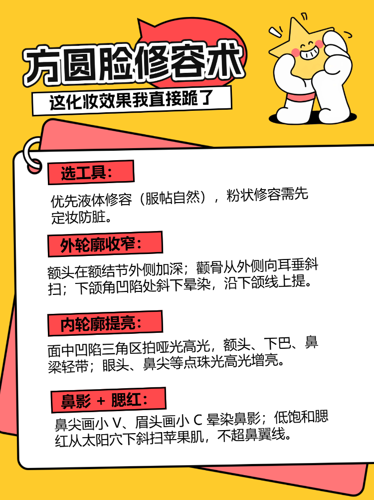 化妆师私藏的方圆脸修容教程