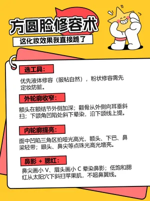 化妆师私藏的方圆脸修容教程