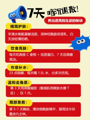 7天急救暗沉脸指南方法