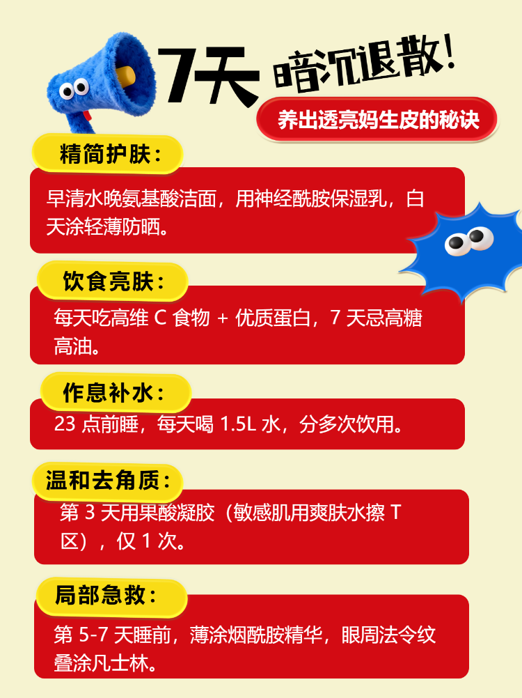 7天急救暗沉脸指南方法