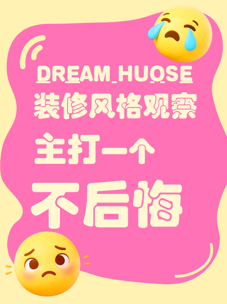 装修风格分类合集观察