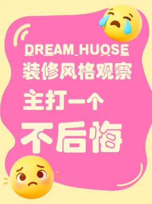 装修风格分类合集观察