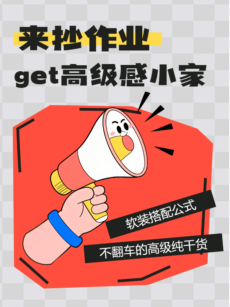 秒get高级感小家软装搭配