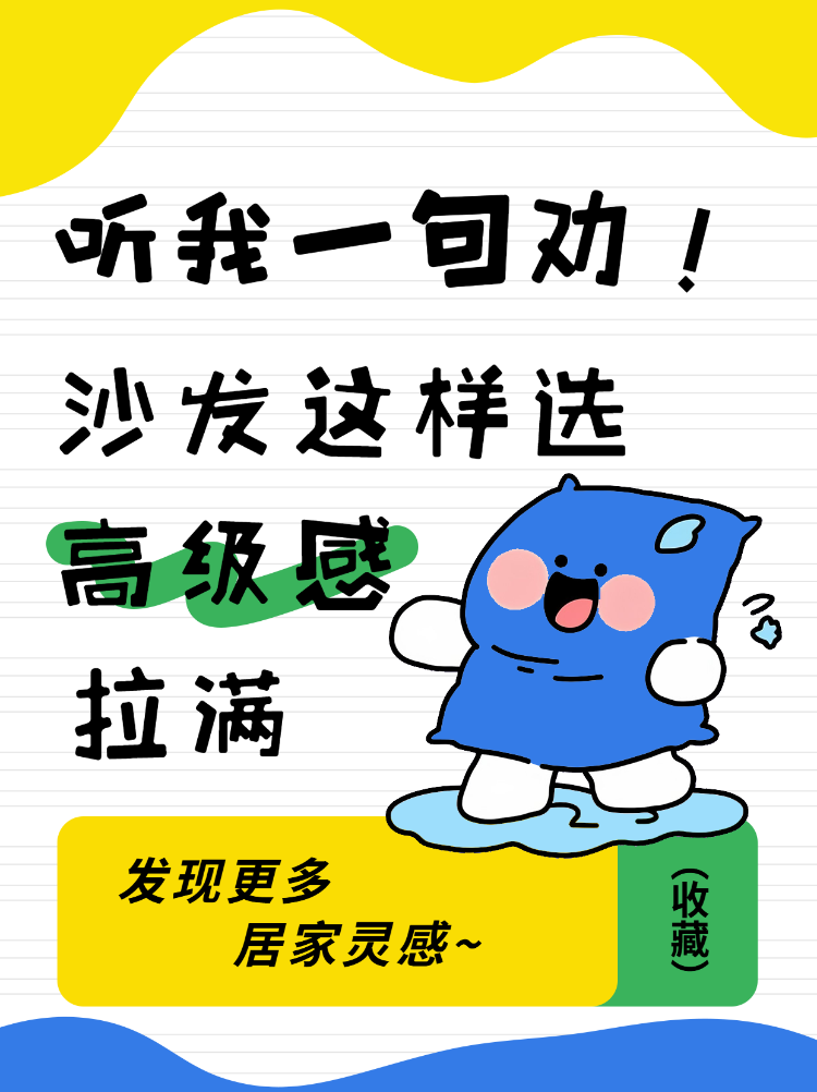 挑选高级感沙发技巧