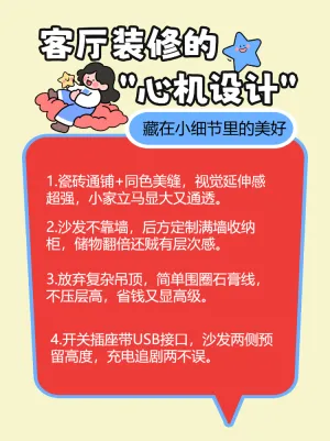 解锁客厅装修小tips