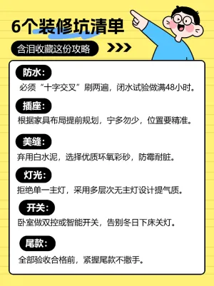 绝不踩坑的装修建议