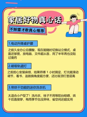 家中好物分享真心话小会