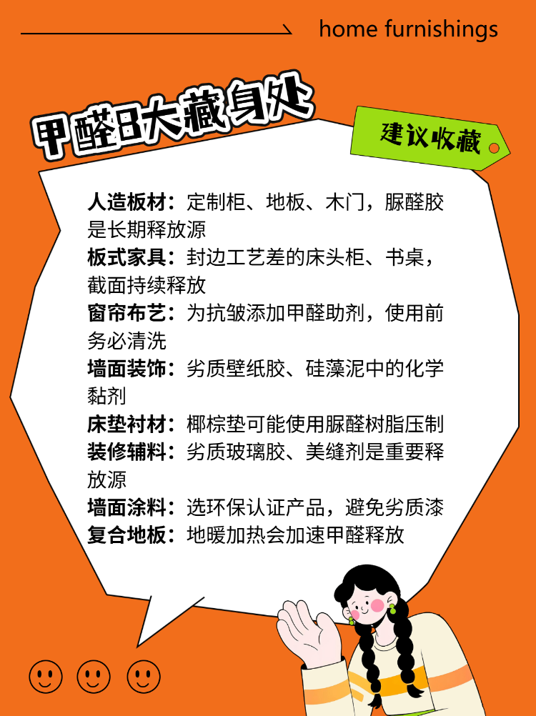 甲醛含量最高的8个地方