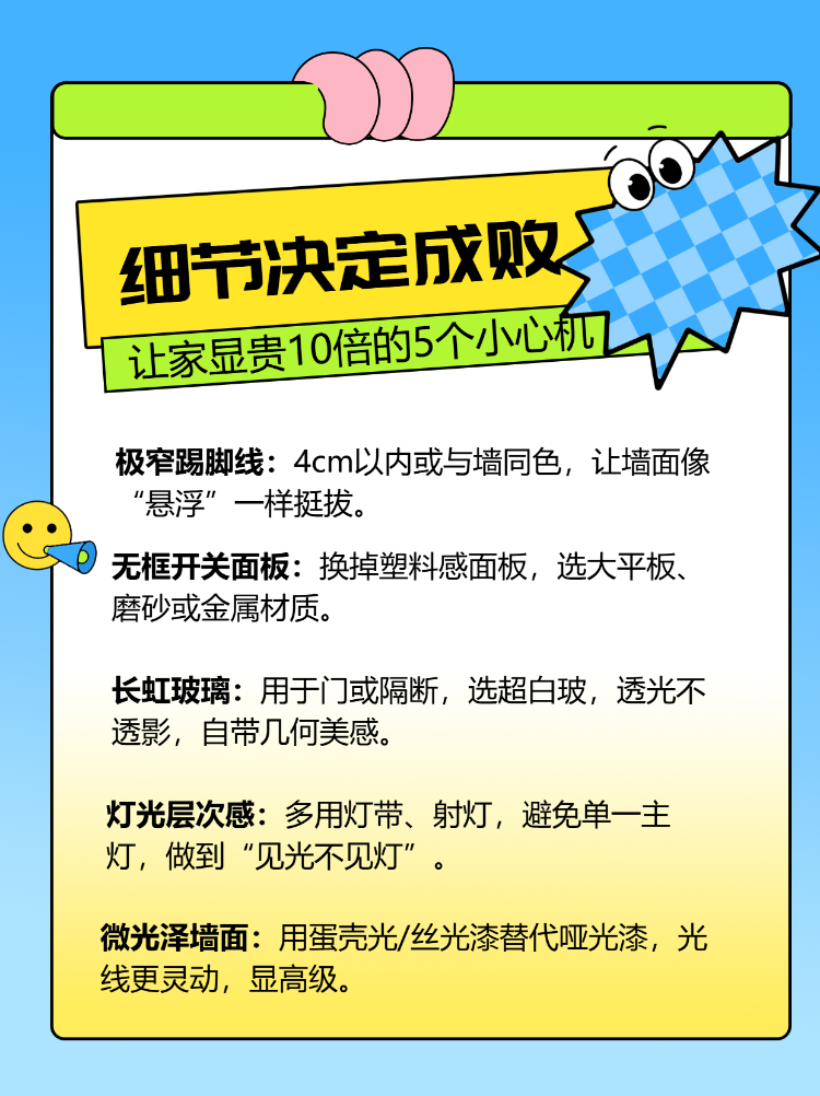 家居装修科普贴士