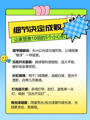 家居装修科普贴士