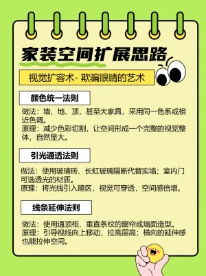 家装空间扩展思路