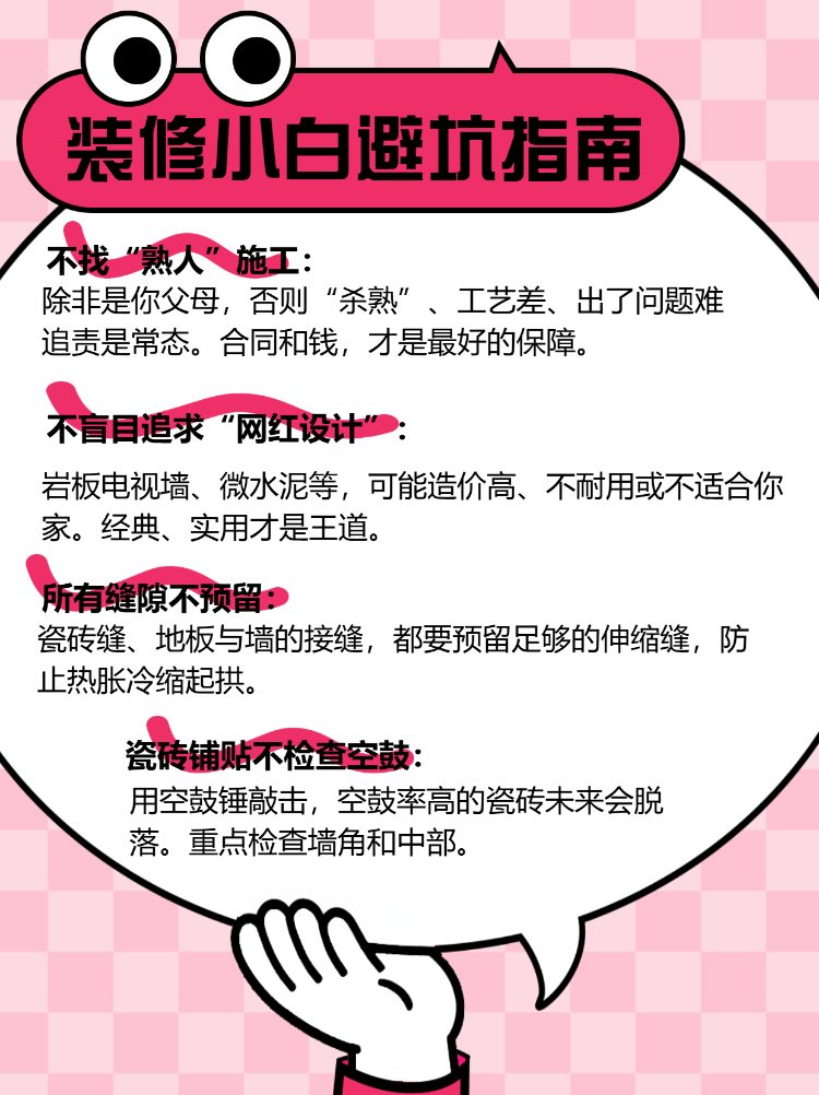 第一次装修新手避坑指南