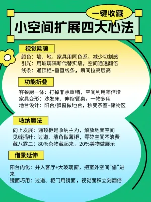 小空间如何华丽变身经验