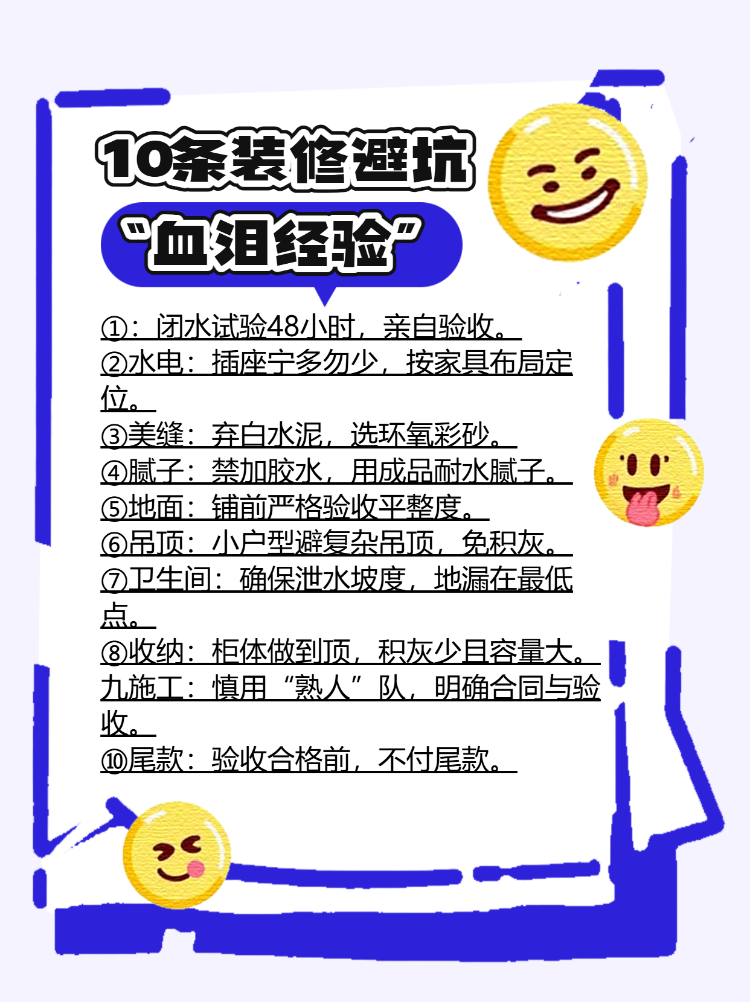 10个实用装修避坑指南