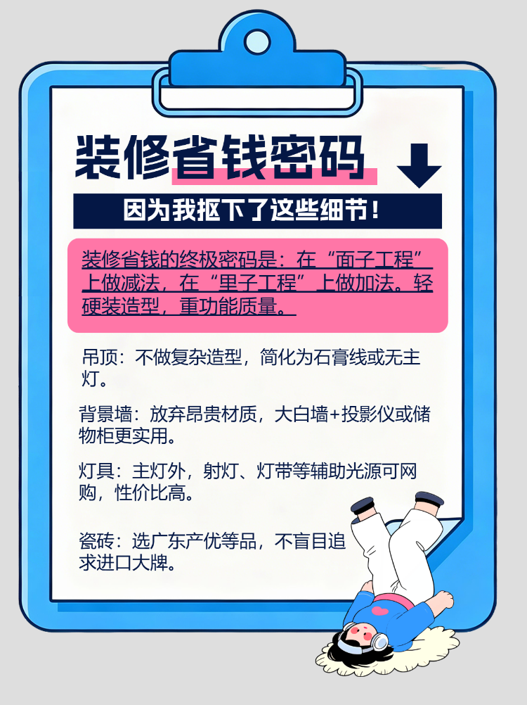 装修预算如何砍下一半