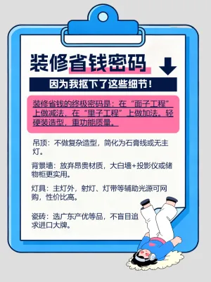 装修预算如何砍下一半