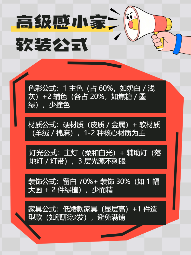 秒get高级感小家软装搭配