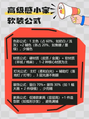 秒get高级感小家软装搭配