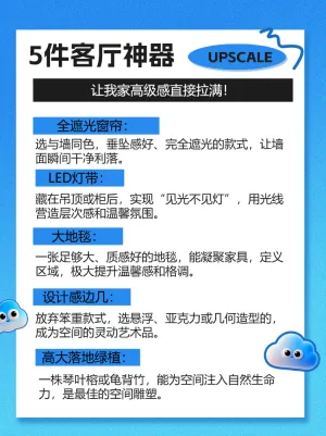 让家里变高档的客厅神器