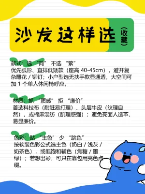 挑选高级感沙发技巧