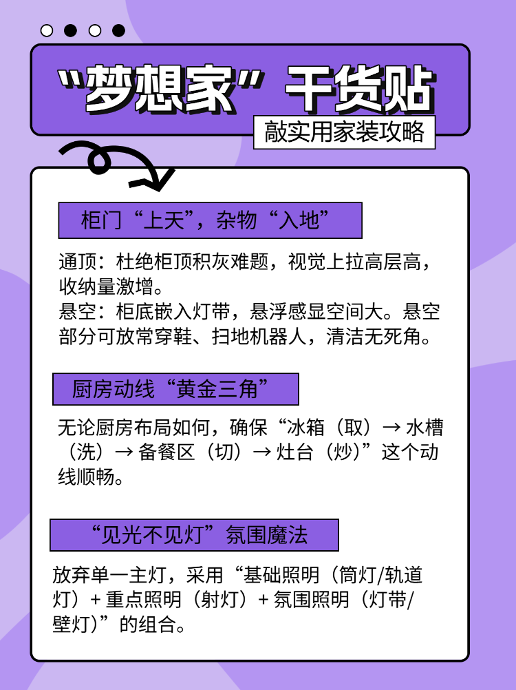 如何打造完美梦想家超使用家装攻略