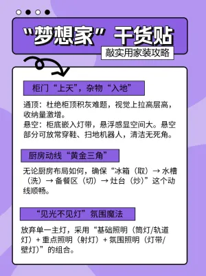如何打造完美梦想家超使用家装攻略