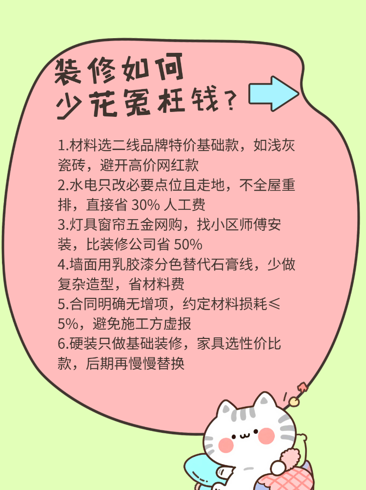 家居装修避坑手册