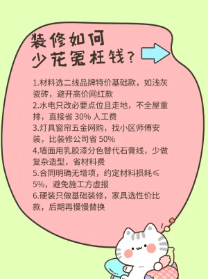 家居装修避坑手册