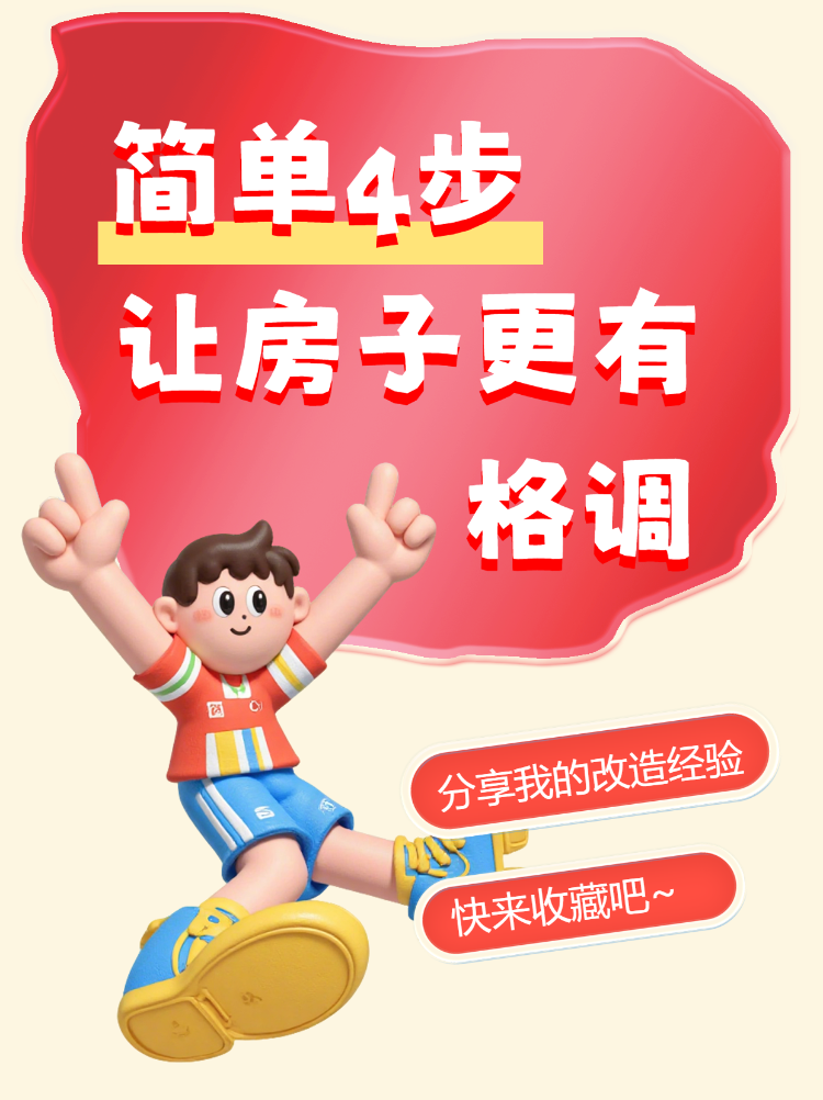 让房子更有格调的4步方法