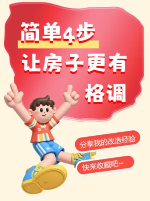 让房子更有格调的4步方法