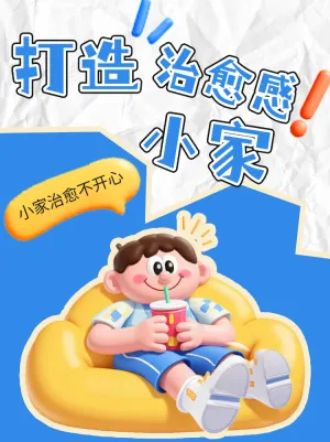 打造治愈感小家攻略