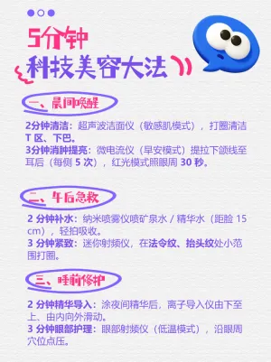 科技美容变美大法