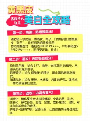 黄黑皮逆袭冷白皮护肤大法