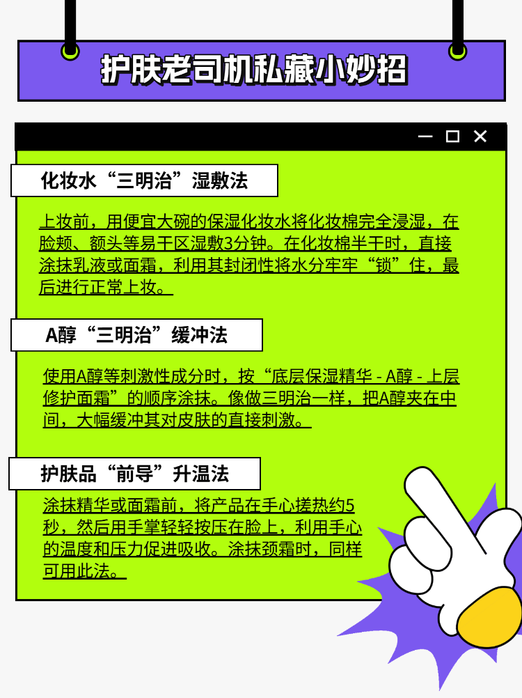 变美新思路护肤小妙招