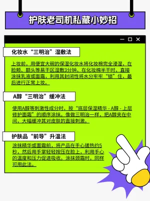 变美新思路护肤小妙招