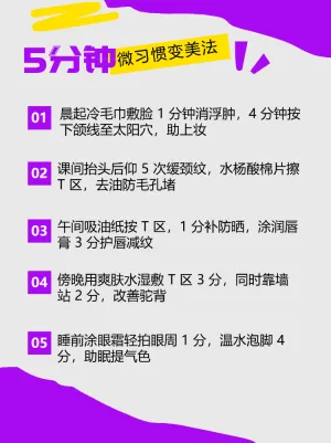 每天5分钟微习惯变美法
