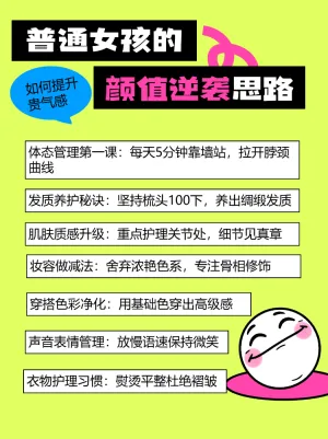 普通女孩低成本养出贵气感
