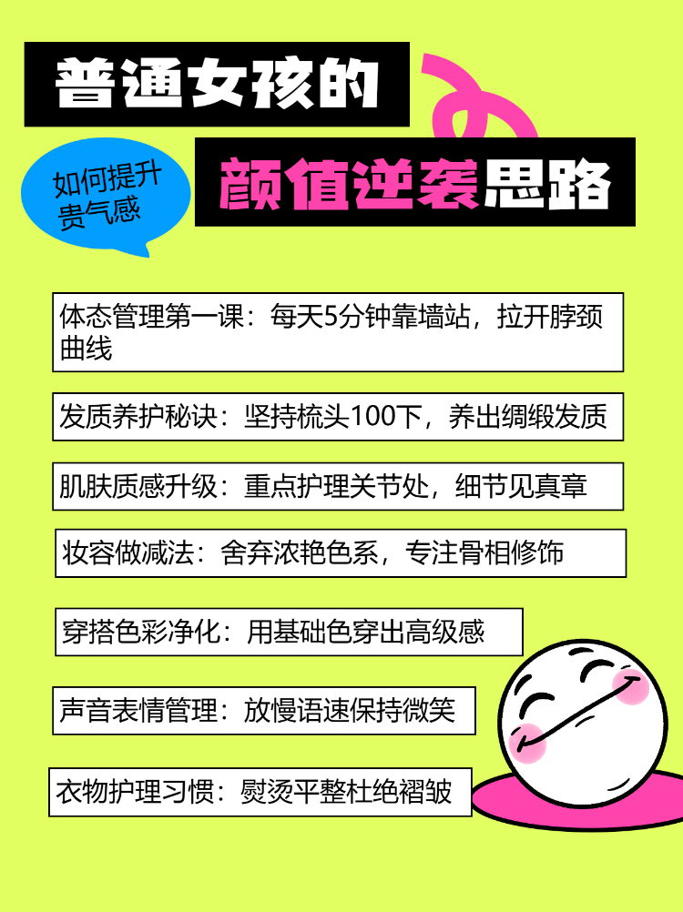 普通女孩低成本养出贵气感