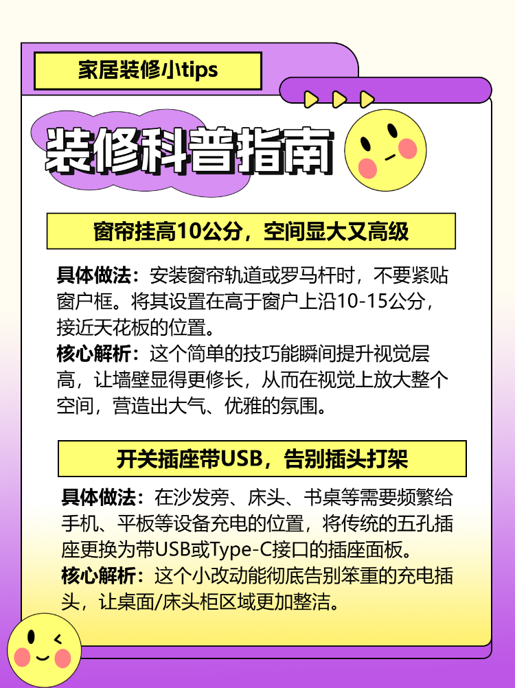 家居装修科普必看攻略