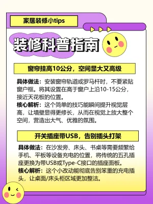 家居装修科普必看攻略