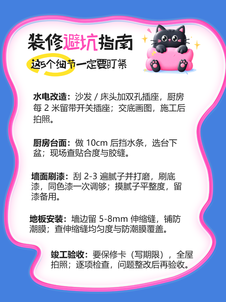 装修避坑省钱指南