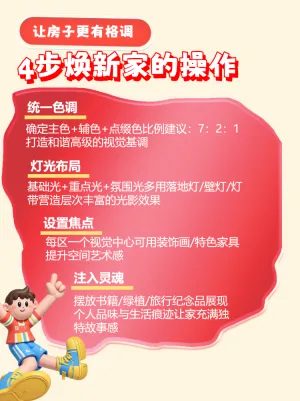 让房子更有格调的4步方法